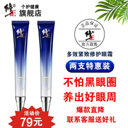 修正眼霜多效修護(hù)眼霜2支裝舒緩細(xì)紋皺紋魚(yú)尾紋黑眼紫熨斗眼精華霜 多效緊致修護(hù)眼霜25g兩支裝