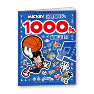 米奇超好玩的1000個貼紙書 趣味運動