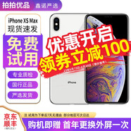 蘋果xsamax Apple iPhone XS MAX 蘋果 xs 國行 4G全網(wǎng)通 二手蘋果手機(jī) XSM【銀色】 8成新 64G【國行全網(wǎng)通】