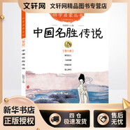 幼學(xué)啟蒙叢書(shū)6中國(guó)名勝傳說(shuō) 莫愁女兒+飛來(lái)奇峰+陽(yáng)燧寶珠+巫山