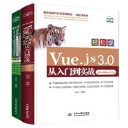 網(wǎng)頁設(shè)計(jì)與制作自學(xué)教程教材書籍：Web前端開發(fā)技術(shù)HTML+CSS3+JavaScript+Vue（套裝共2冊(cè)） 網(wǎng)站建設(shè)前端架構(gòu)師案頭書 網(wǎng)頁設(shè)計(jì)與開發(fā)html書籍vue書籍vue實(shí)戰(zhàn)