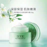 佰草集新玉潤保濕菁華霜保濕面霜補(bǔ)水滋潤修護(hù)霜女