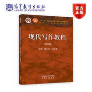 現(xiàn)代寫作教程（第四版） 董小玉、劉海濤主編 高等教育出版社