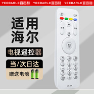 宜百利適用于海爾電視機遙控器 紅外款通用款LE32/40A7100L LE50/55A7100L電視機遙控板8380S