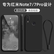 創(chuàng  )力升 紅米note7手機殼小米note7pro保護套redmi液態(tài)硅膠全包軟殼por防摔簡(jiǎn)約薄男女