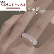 芙蕖 抖音同款素圈戒指冷淡風情侶戒指小眾閨蜜指戒禮物學生七夕情人節(jié)禮物 白玉髓(白色) 13號戒指 17mm