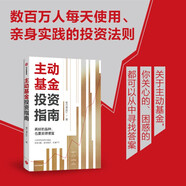 【附贈思維導圖+作者原聲課程】主動(dòng)基金投資指南 銀行螺絲釘著(zhù) 中信出版社