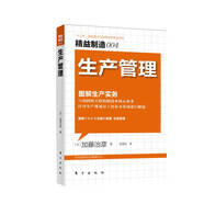 精益制造004：生產(chǎn)管理