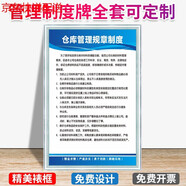 安全生產(chǎn)管理制度牌機(jī)械操作規(guī)程用電安全標(biāo)識牌工廠車間防火倉庫消防應(yīng)急預(yù)案標(biāo)語崗位職責(zé)規(guī)章牌警示牌京功 SC-06【倉庫管理規(guī)章制度】 60x80cm