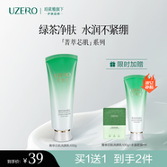 優(yōu)資萊菁萃芯肌綠茶氨基酸洗面奶洗顏乳清潔學(xué)生潔面乳男女生日禮物