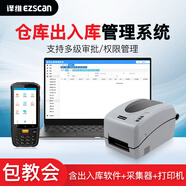 譯維（Ezscan）倉儲(chǔ)進(jìn)出庫盤點(diǎn)軟件倉庫wms出入庫物資管理系統(tǒng)國產(chǎn)麒麟統(tǒng)信RFID 標(biāo)準(zhǔn)版+硬件設(shè)備