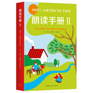 【新華書店】朗讀手冊1+2+3全套三冊套裝吉姆·崔利斯小學(xué)生課外閱讀讀書方法閱讀工具書 朗讀手冊Ⅱ