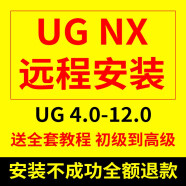 ug nx 软件送全套教程 远程安装服星空 胡波 燕秀外挂 UG 10.0