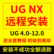 ug nx 軟件送全套教程 遠(yuǎn)程安裝服星空 胡波 燕秀外掛 UG 12.0