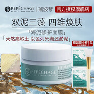 瑞波琴（REPECHAGE）泥膜凈透海泥海藻修護(hù)清潔泥膜控油補(bǔ)水涂抹式面膜縮毛孔去黑頭女 控油海泥泥膜 120ml 一盒