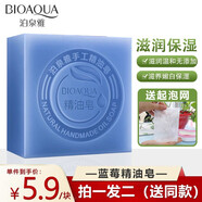 泊泉雅手工皂沐浴皂深層清潔控油去角質(zhì)黑頭背部洗澡洗手香皂全身可用 藍莓精油皂*2塊+起泡網(wǎng)