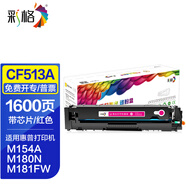 彩格適用惠普HP T6B51A硒鼓T6B52A打印機(jī)碳粉T6B70A墨盒T6B71A彩色墨粉曬鼓粉盒 【標(biāo)準(zhǔn)版-易加粉】CF513A紅色硒鼓/帶芯片