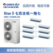 格力中央空調StarII二代全直流變頻新一級能效家用多聯(lián)機套餐包輔材包安裝全新尾貨機二手 【GMV-H180WL/H2】7匹一拖七