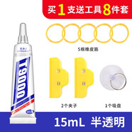 鹿仙子T9000手機(jī)屏幕修復(fù)專(zhuān)用膠水邊框后蓋密封防水膠支架翹屏開(kāi)膠粘膠 【新升級(jí)T9000】15ML+8件