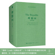理想國(guó)（希英對(duì)照，The Republic）-西方哲學(xué)經(jīng)典影印