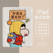 美十美分（MSMF）蠟筆小新ipad11保護套pro2024蘋(píng)果平板2025款Air7硅膠軟殼帶筆槽適用可愛(ài)卡通全包皮紋質(zhì)感 三折式支架【透明筆槽款】發(fā)財小新-69455 iPadmini6/7(A1