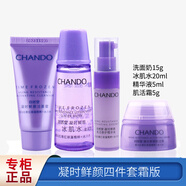 自然堂（CHANDO）雪域精粹凝時鮮顏小樣套裝專柜中樣旅行試用裝套裝護(hù)膚品 凝時鮮顏四件套霜版