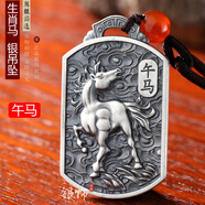 夢(mèng)至尊十二生肖銀吊墜十二生辰項(xiàng)鏈掛件男女乾坤八卦 約30克 生肖馬+(伸縮掛繩)