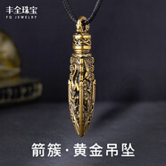 豐全珠寶男士箭簇黃金吊墜電黑金箭頭項鏈墜復(fù)古男款酷炫足金999七夕禮物 【箭簇】黃金約8克 吊墜+項繩