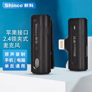 新科（Shinco）H38 蘋果版無線領(lǐng)夾麥克風(fēng)小蜜蜂收音器vlog采訪錄音單反相機(jī)手機(jī)藍(lán)牙話筒主播聲卡設(shè)備一拖一