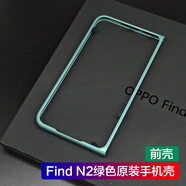OPPO適用oppofindn2手機(jī)殼保護(hù)套防摔findn2硅膠殼oppo find n 2原裝 OPPO Find N2綠色手機(jī)殼（前框）