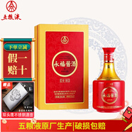 五糧液醬香型白酒永福醬酒純糧食酒禮盒裝 53度 500mL 1瓶 十年