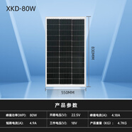 希凱德 太陽(yáng)能電池板100W單晶組件充12V/24V蓄電池太陽(yáng)能發(fā)電板光伏板 18V80W（830*550MM）充12V電池