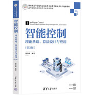 智能控制——理論基礎、算法設計與應用（第2版）（高等學校電子信息類專業(yè)系列教材）