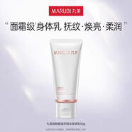 丸美（MARUBI）煙酰胺精華身體乳保濕補水全身護膚嫩白維c潤膚乳長(cháng)效滋潤女  煙酰胺身體乳50g