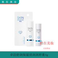 卓沿（SKIN ADVANCED）潤(rùn)唇膏卓沿白金保濕修護(hù)潤(rùn)唇膏4g無(wú)色防干裂淡化唇紋男女用 4g