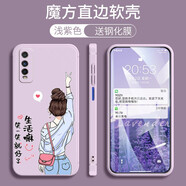 悅研 VIVOY51S手機(jī)殼V2002A保護(hù)套新款卡通男女y51s潮牌新款時尚男女全包直邊防摔硅膠殼 草紫色-生活女孩+高清防爆鋼化膜