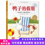 正版舊書 鴨子的假期