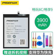 品勝 手機電池適用華為榮耀6X 7X 8X 暢玩麥芒 暢玩8C/暢享9電池#3900mAh