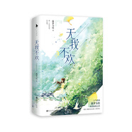 無我不歡（人氣作家藤蘿為枝熾烈青春之作。全新番外《情竇》。周渡，我要你無災(zāi)無難，無我不歡。） 小說