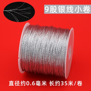 玉纖華金線金絲線金銀股線DIY手工編織流蘇繞線編織手鏈紅繩金掃材料包 9股銀線小卷 約35米/卷