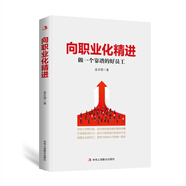 向職業(yè)化精進(jìn)：做一個(gè)靠譜的好員工