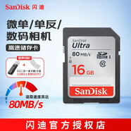 閃迪（SanDisk）高速SD存儲卡CLASS10單反相機微單電視內存卡行車(chē)記錄儀大卡 SDHC 16G 銀卡+川宇3.0讀卡器