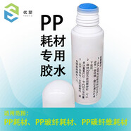 優(yōu)塑3d打印機配件 3d打印耗材pp膠水 3D打印機平臺底板膠水粘合劑防翹邊 3D打印機熱床膠水 液體膠 玻璃PEI熱床平臺專用 3D打印平臺膠 80g