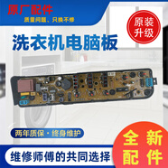 美的MB60/MB65/MB70-1000H洗衣機電腦板控制器線路主板全自動版一 B款主板