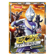 迪迦奧特曼·巨人之光·英雄連環(huán)畫(huà)5.恐龍們的星球