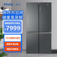 海爾冰箱655升十字對開門一級變頻節(jié)能風冷無霜干濕分儲觸控顯示屏 BCD-655WGHTD9DG9U1