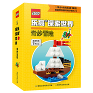 【贈(zèng)限量版積木】樂(lè)高探索世界從機(jī)器人到外太空繪本樂(lè)高拼裝積木書(shū)籍兒童趣味機(jī)器人科普大百科精裝男孩禮物小學(xué)生玩轉(zhuǎn)科學(xué)實(shí)驗(yàn) 樂(lè)高探索世界：從機(jī)器人到外太空 樂(lè)高探索世界 奇妙冒險(xiǎn)