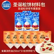 雀巢（Nestle）淡奶油+尚川松餅預(yù)拌粉 松餅材料包 圣誕奶油松餅