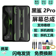 攜萊  小米黑鯊2手機屏幕總成小米黑鯊3屏幕觸摸顯示液晶內外屏幕一體屏黑鯊3S手機換屏黑鯊2pro維修屏 黑鯊2Pro屏幕總成【不帶框】原OLED指紋版