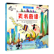 中國動畫典藏——天書奇譚
